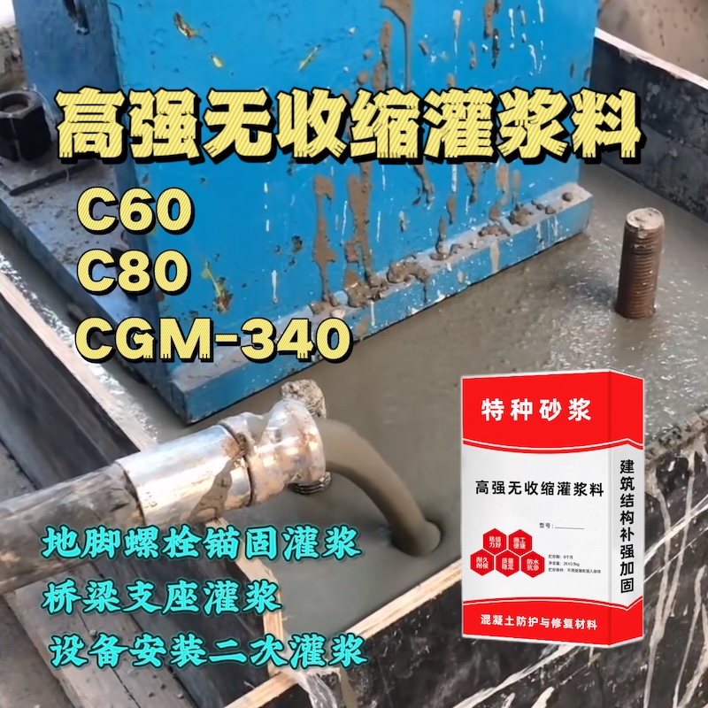 集贤灌浆料施工需要振捣吗？